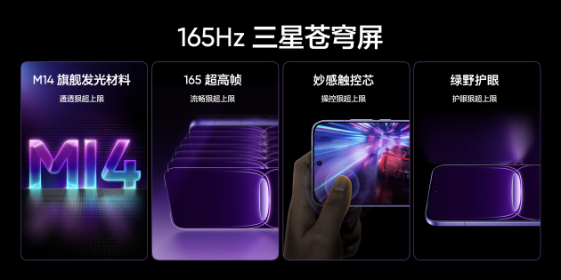 真我Neo8全球首发165Hz三星苍穹屏,以M14旗舰基材定义电竞屏幕新标杆 第2张 真我Neo8全球首发165Hz三星苍穹屏,以M14旗舰基材定义电竞屏幕新标杆 第2张
