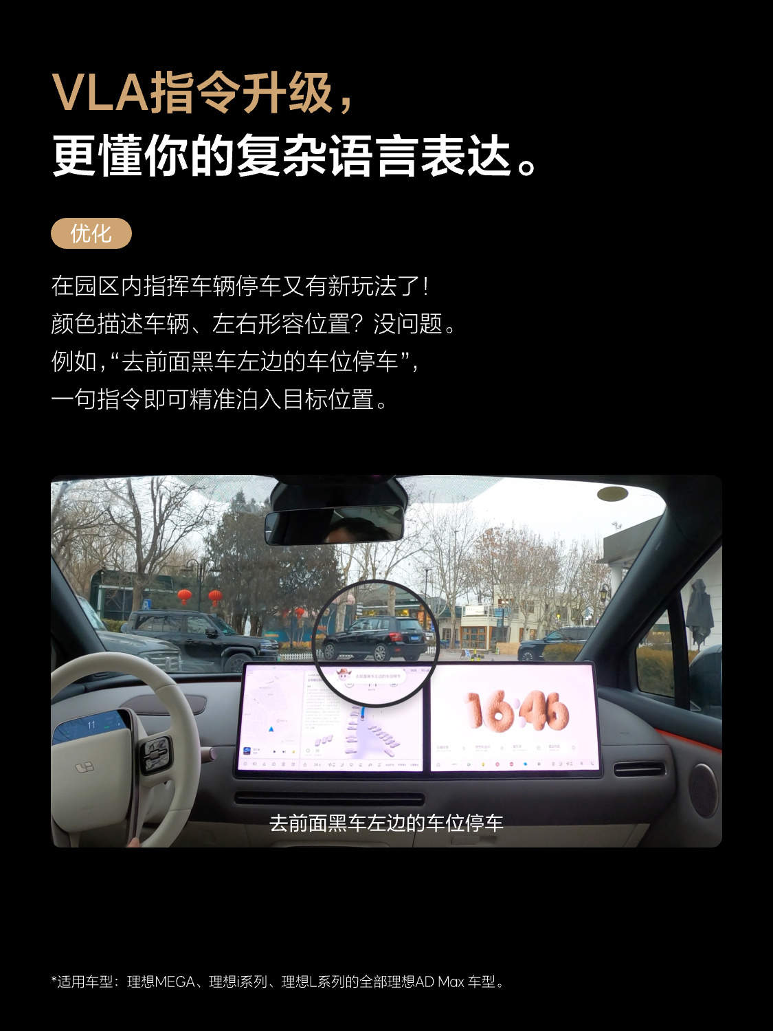 理想汽车OTA 8.2正式推送，引入VLA司机大模型行为强化学习  第5张