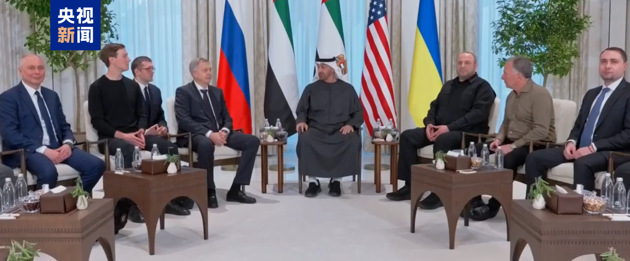 俄美乌三方代表团将于24日在阿布扎比继续会谈 第1张 俄美乌三方代表团将于24日在阿布扎比继续会谈 第1张