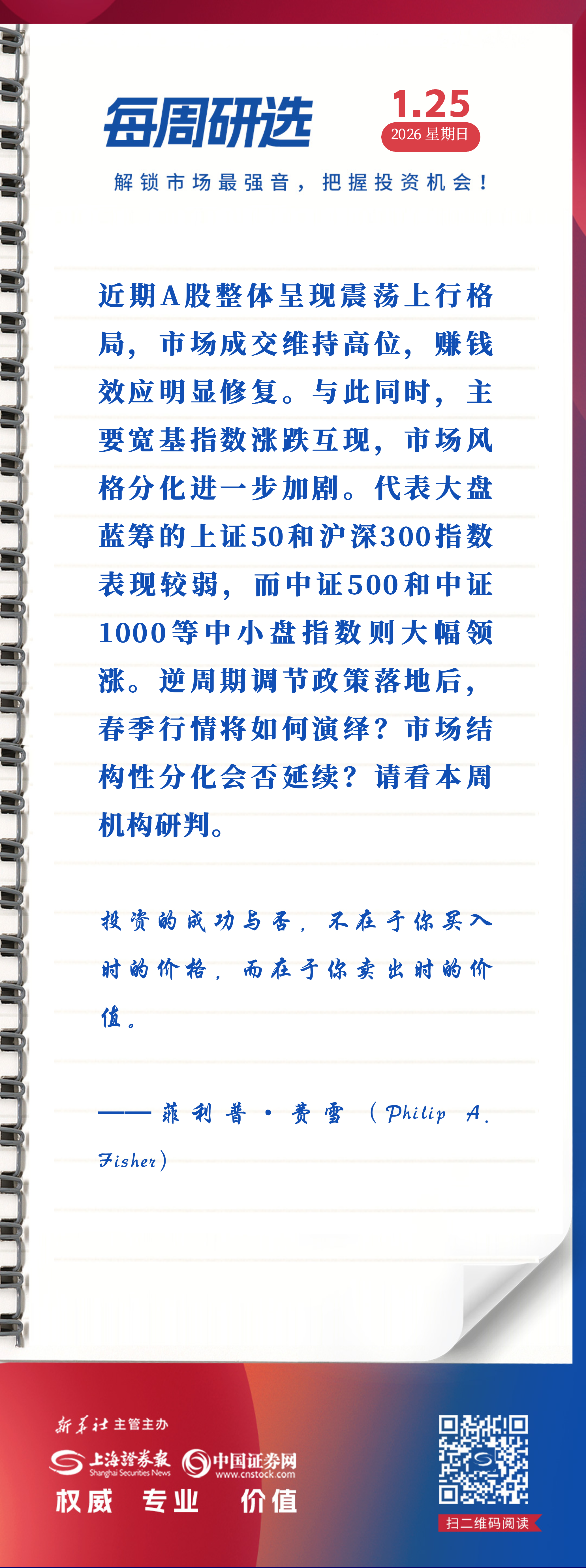 每周研选 | 如何看待当前市场的分化格局? 第1张 每周研选 | 如何看待当前市场的分化格局? 第1张