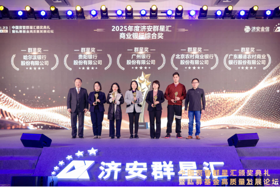 中国资管群星汇颁奖典礼暨私募基金高质量发展论坛圆满落幕  第8张