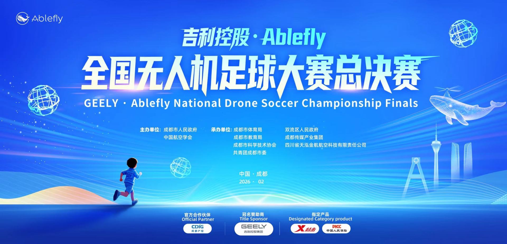 奥运冠军邓雅文“跨界”应援,无人机足球缘何引关注? 第3张 奥运冠军邓雅文“跨界”应援,无人机足球缘何引关注? 第3张