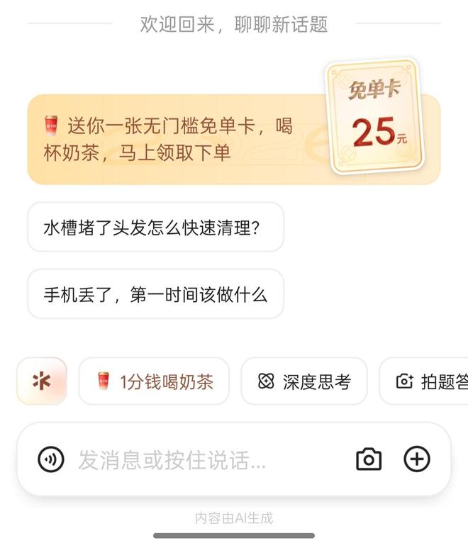 阿里狂撒30亿刷屏,美团AI为何“沉默”? 第5张 阿里狂撒30亿刷屏,美团AI为何“沉默”? 第5张