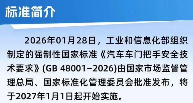 新能源车起火致1死,事故后打不开车门?车企紧急回应!汽车门把手强制性国家标准将于明年实施 第2张 新能源车起火致1死,事故后打不开车门?车企紧急回应!汽车门把手强制性国家标准将于明年实施 第2张