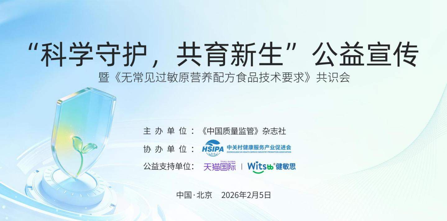 健敏思携手多方发布行业团标推动敏宝营养品行业标准化升级  第1张