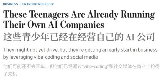 硅谷CEO看傻了:大批名校生连夜退学,10后高中生靠AI融资千万! 第12张 硅谷CEO看傻了:大批名校生连夜退学,10后高中生靠AI融资千万! 第12张