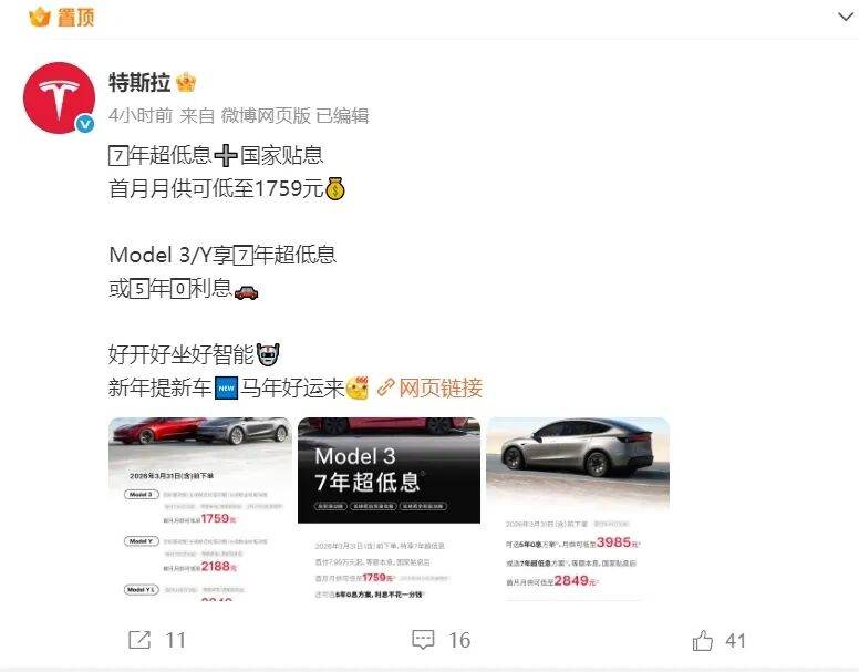 特斯拉中国放大招，再推促销方案：Model 3/Y首付7.99万元起，多款车型可享“7年超低息”，还可选“5年0息”  第1张