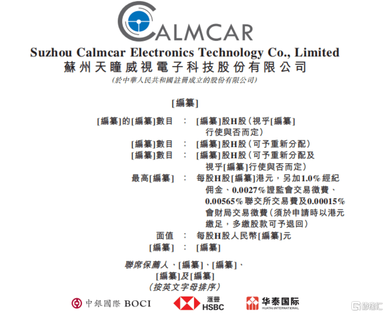 天瞳威视IPO观察:营收结构里的非共识――L2量产“养”出L4落地,意味着什么 第1张 天瞳威视IPO观察:营收结构里的非共识――L2量产“养”出L4落地,意味着什么 第1张