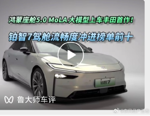 东风日产高管王骞炮轰广汽丰田“抄袭”宣发内容:这种操作也不是一次两次了 第2张 东风日产高管王骞炮轰广汽丰田“抄袭”宣发内容:这种操作也不是一次两次了 第2张