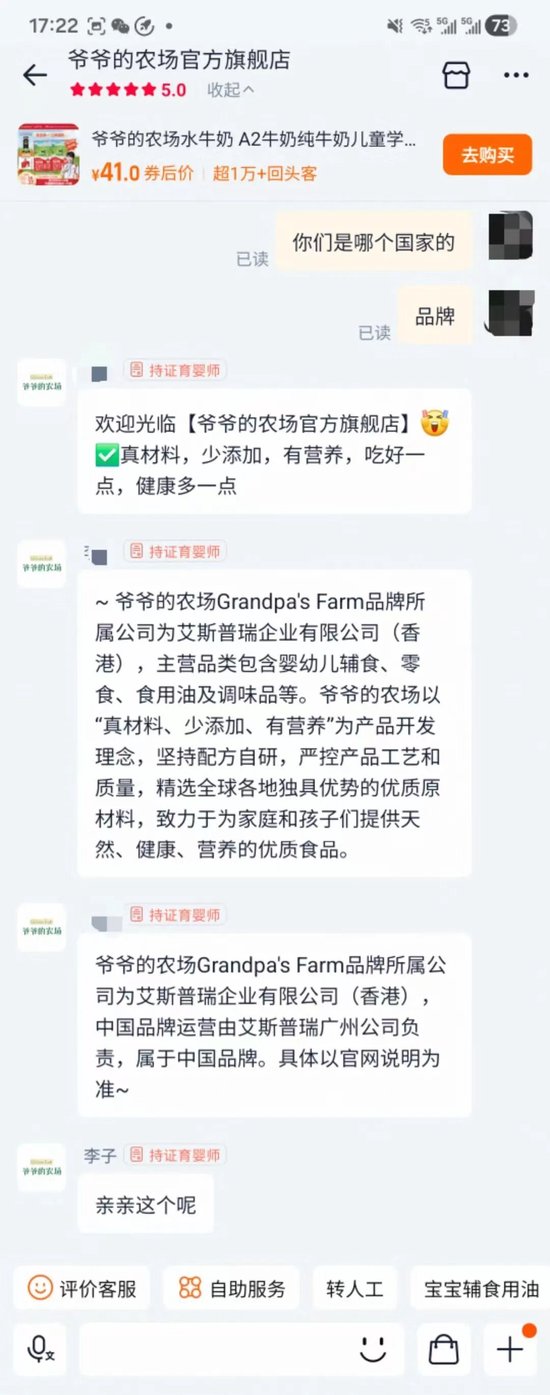 “荷兰籍”爷爷还是“中国籍”爷爷?请刘涛代言的爷爷的农场年入8亿IPO 第5张 “荷兰籍”爷爷还是“中国籍”爷爷?请刘涛代言的爷爷的农场年入8亿IPO 第5张