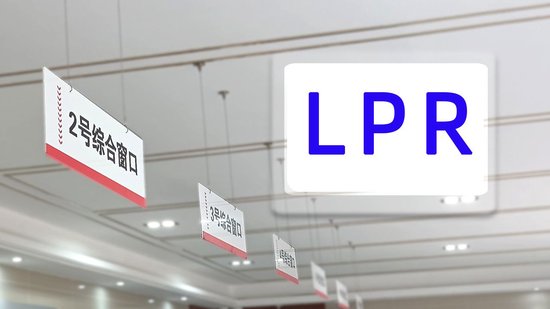 LPR连续9个月按兵不动!专家:符合预期,2026降息仍有空间,或迎5-10个基点下调 第1张 LPR连续9个月按兵不动!专家:符合预期,2026降息仍有空间,或迎5-10个基点下调 第1张