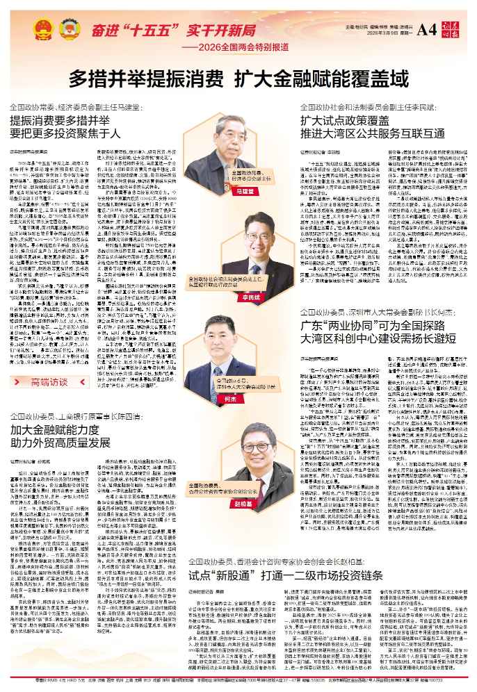 多措并举提振消费 扩大金融赋能覆盖域  第1张