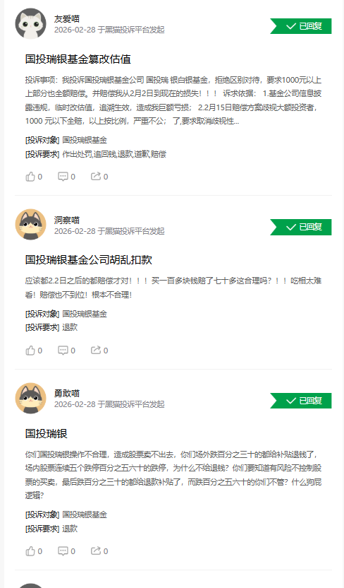 315在行动|国投瑞银基金遭投诉1597起:估值调整致额外亏损17%,赔偿方案却让大额持有人不满 第1张 315在行动|国投瑞银基金遭投诉1597起:估值调整致额外亏损17%,赔偿方案却让大额持有人不满 第1张