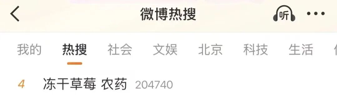 冲上热搜！冻干草莓被曝一类致癌物严重超标，测出20多种农药，云南成立调查组  第2张