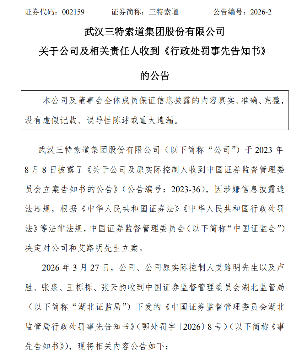 002159，千万罚单！原实控人，终身禁入  第1张